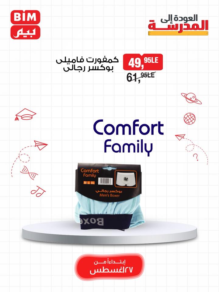 bim offers from 26aug to 4aug 2025 عروض بيم من 26 أغسطس حتى 4 أغسطس 2025 صفحة رقم 28